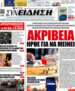 Πρωτοσέλιδο Συνείδηση