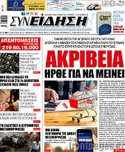 /Συνείδηση