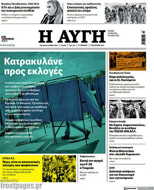 Αυγή: Κατρακυλάνε προς εκλογές