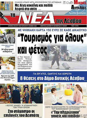 Πρωτοσέλιδο Νέα της Λέσβου