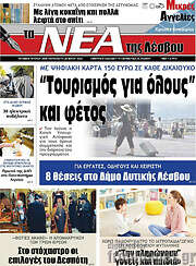 /Νέα της Λέσβου