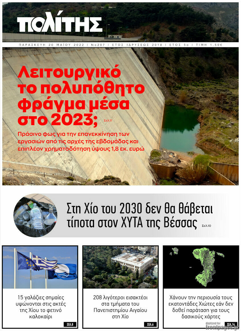 Ο Πολίτης