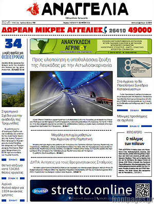 Πρωτοσέλιδο Αναγγελία