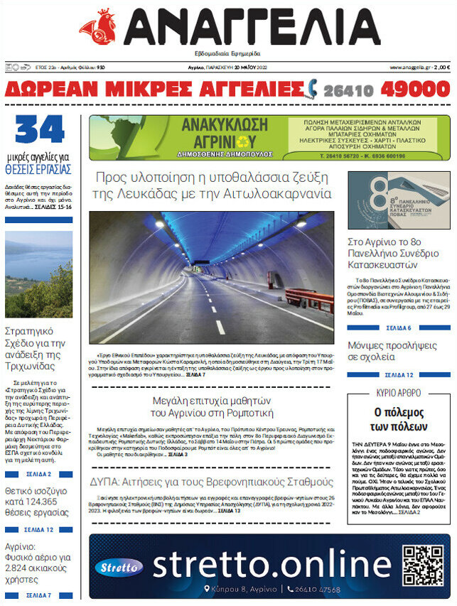 Αναγγελία
