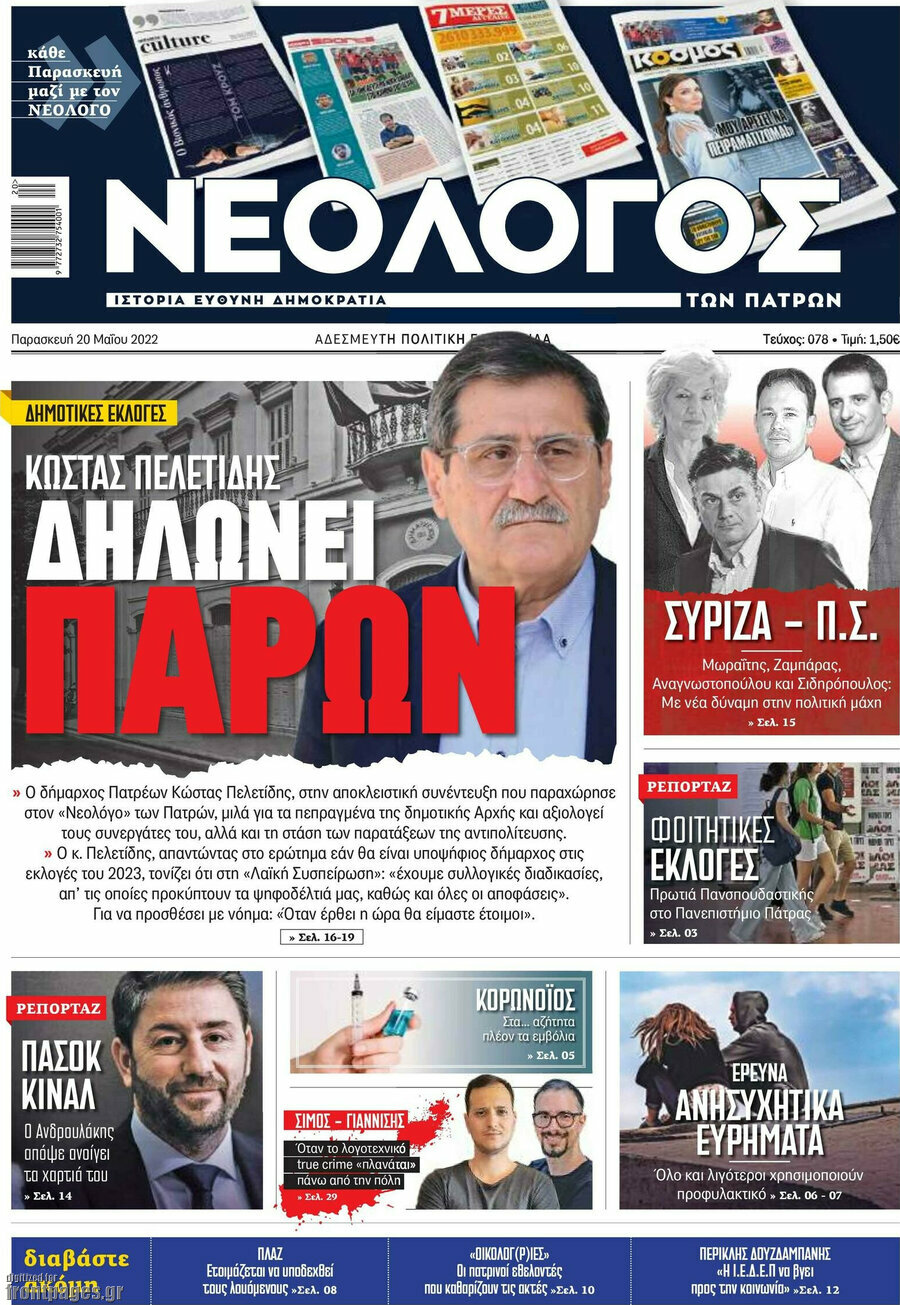 Νεολόγος