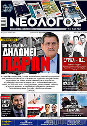 /Νεολόγος
