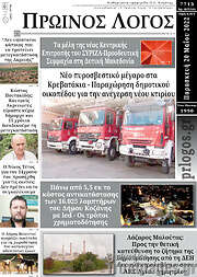 /Πρωινός Λόγος