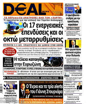 Πρωτοσέλιδο Deal News