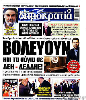 Πρωτοσέλιδο εφημερίδας Δημοκρατία - protoselida