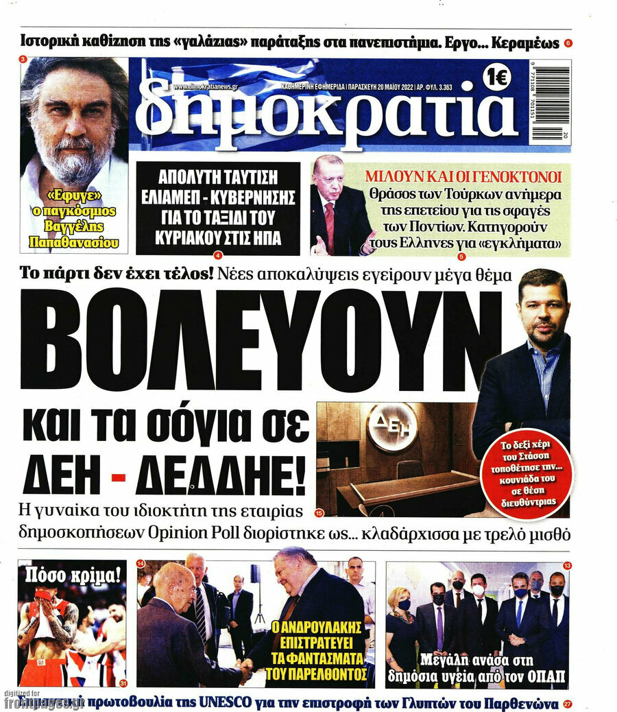 Δημοκρατία