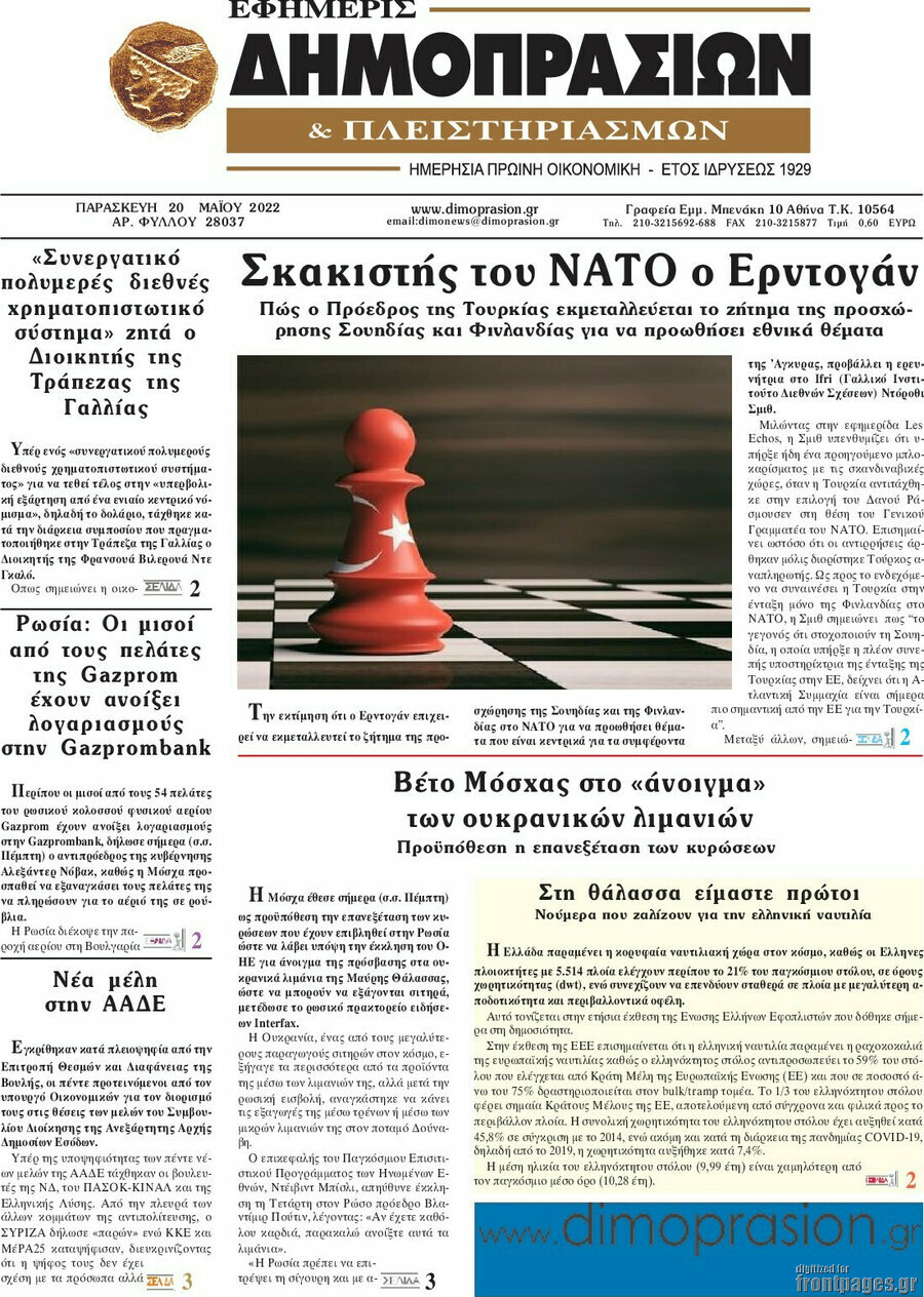 Εφημερίς Δημοπρασιών