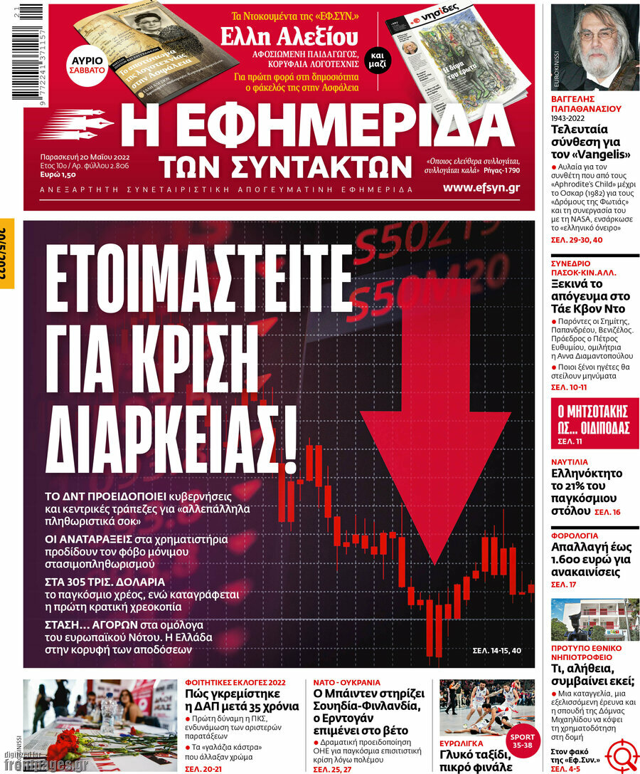 Η εφημερίδα των συντακτών