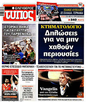 Ελεύθερος Τύπος: Κτηματολόγιο: Δηλώσεις για να μην χαθούν περιουσίες