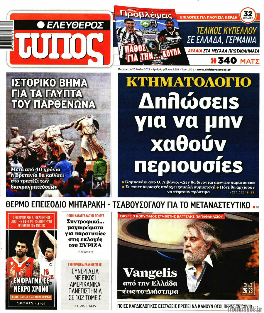 Ελεύθερος Τύπος
