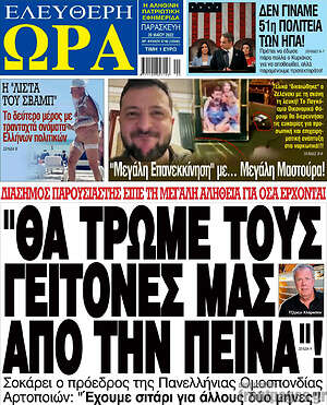 Πρωτοσέλιδο εφημερίδας Ελεύθερη ώρα - protoselida