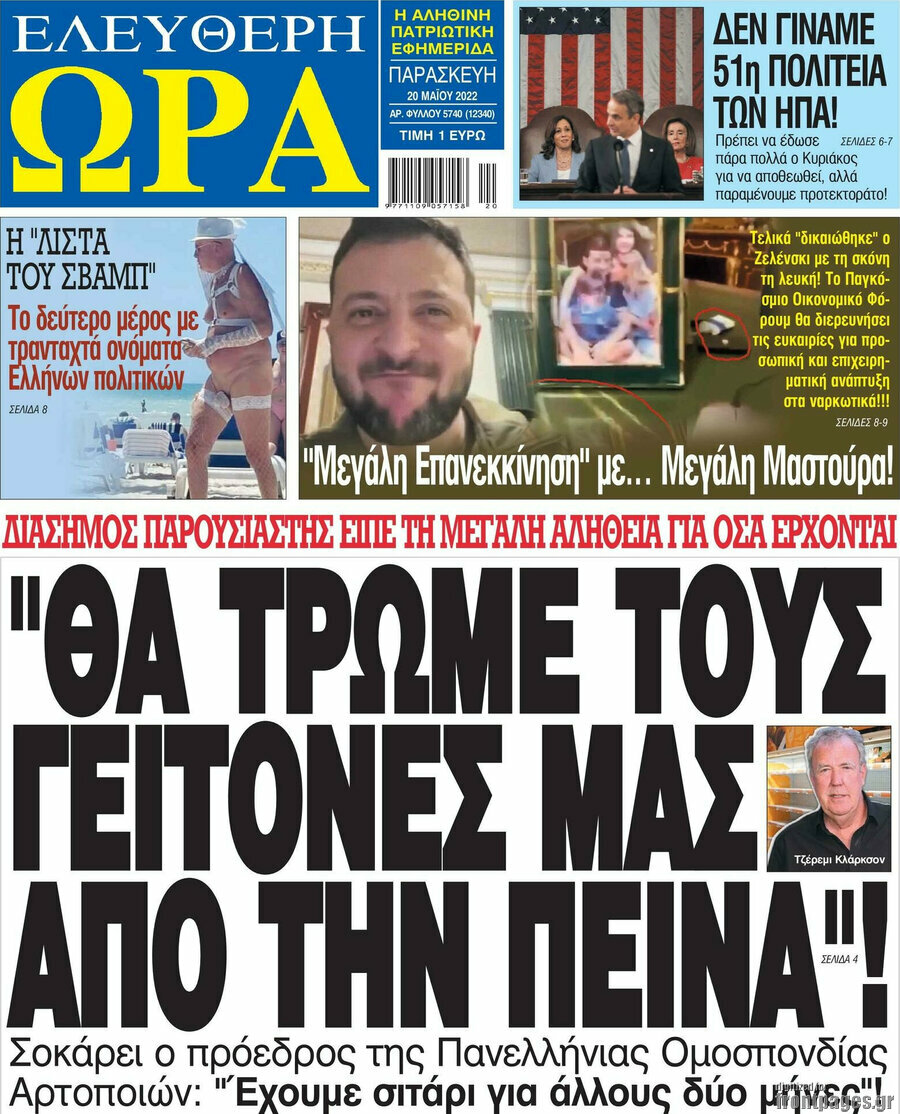 Ελεύθερη ώρα