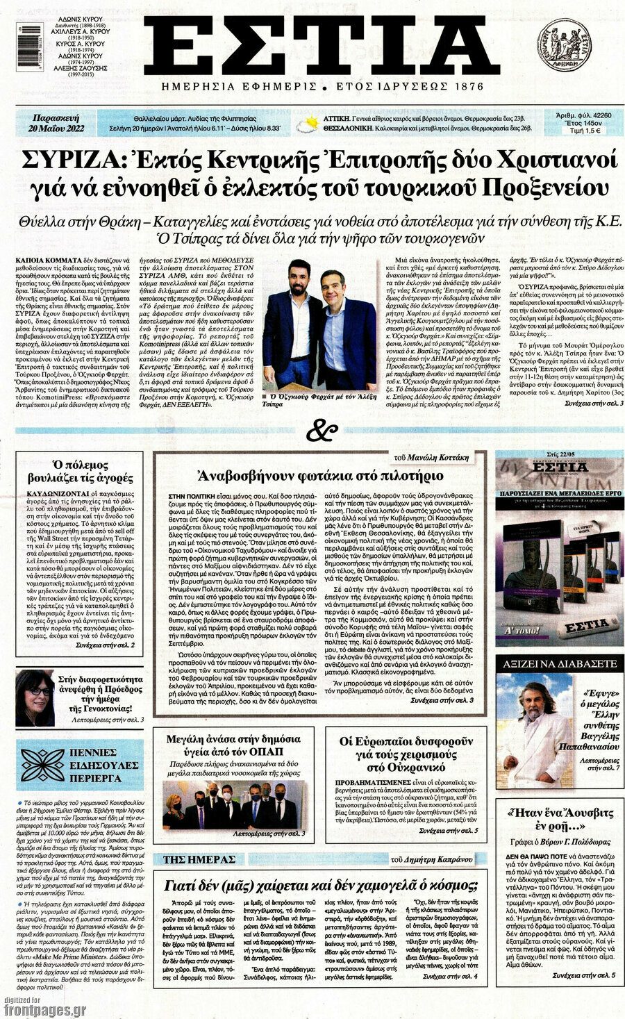 Εστία