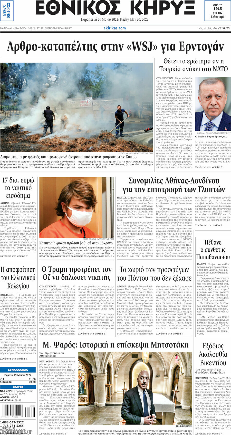 Εθνικός Κήρυξ