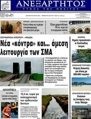 Πρωτοσέλιδο Ανεξάρτητος