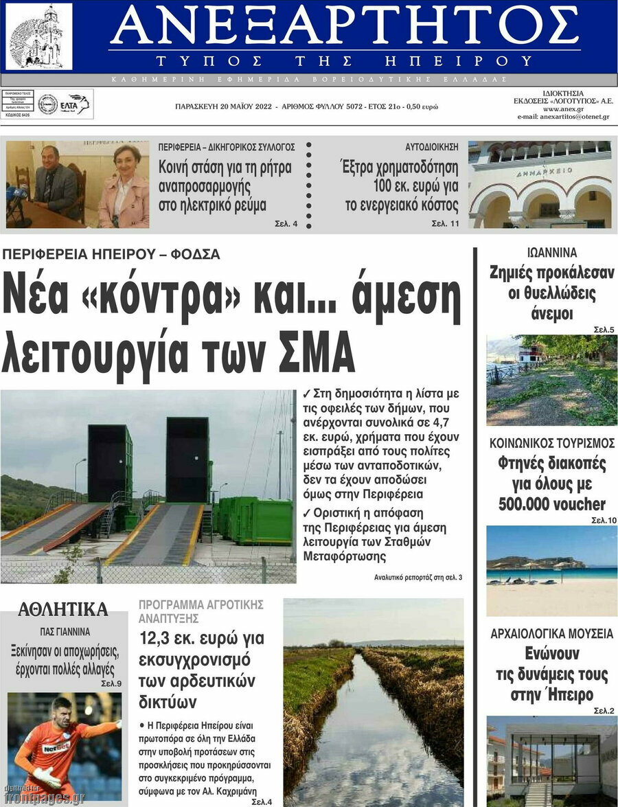 Ανεξάρτητος