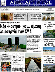 /Ανεξάρτητος
