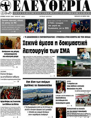 Πρωτοσέλιδο Ελευθερία