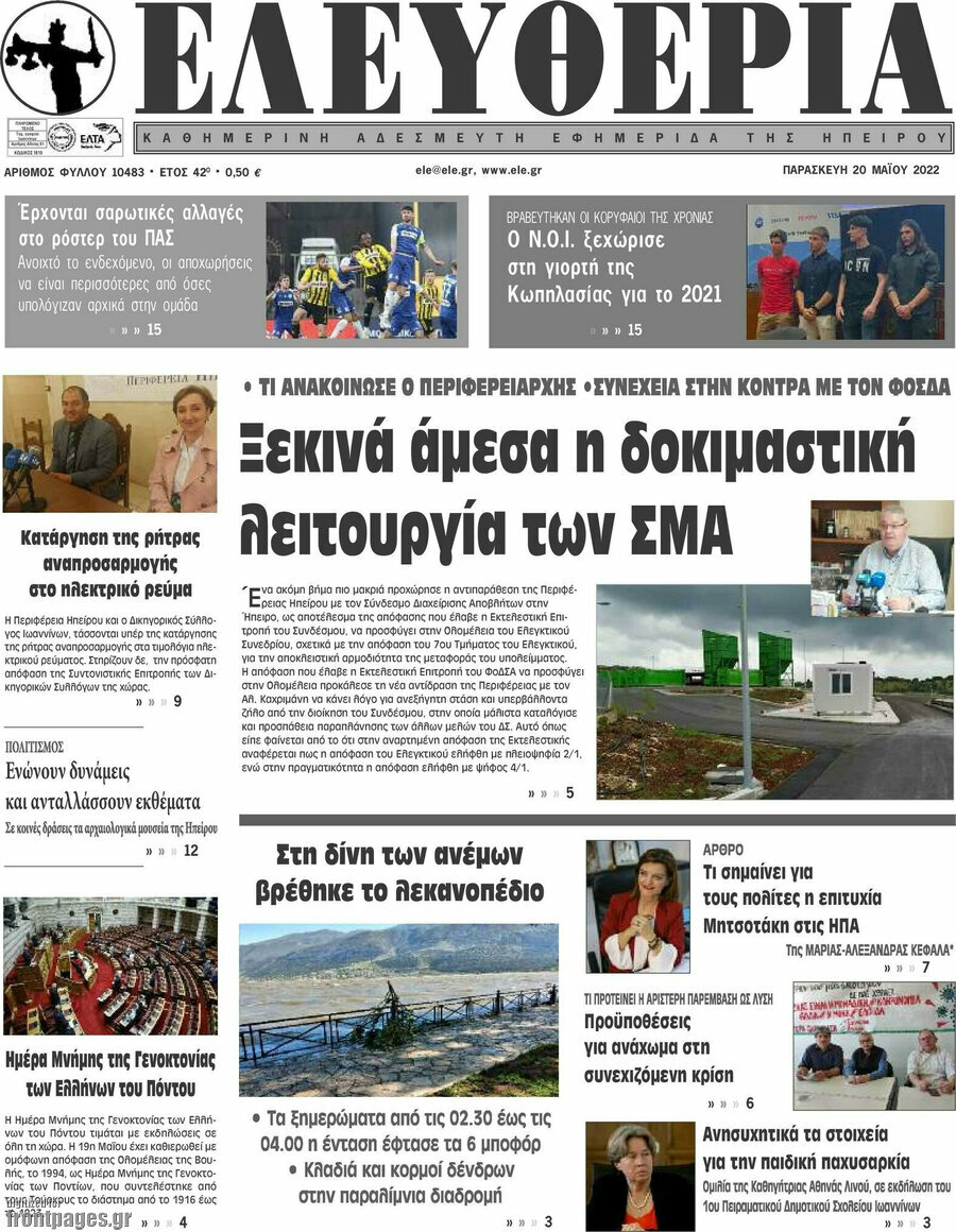 Ελευθερία