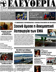 /Ελευθερία