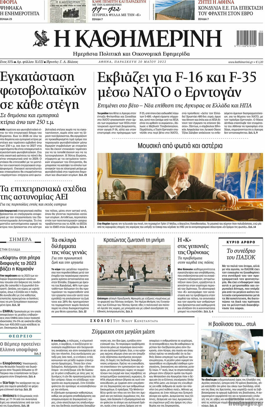 Η Καθημερινή