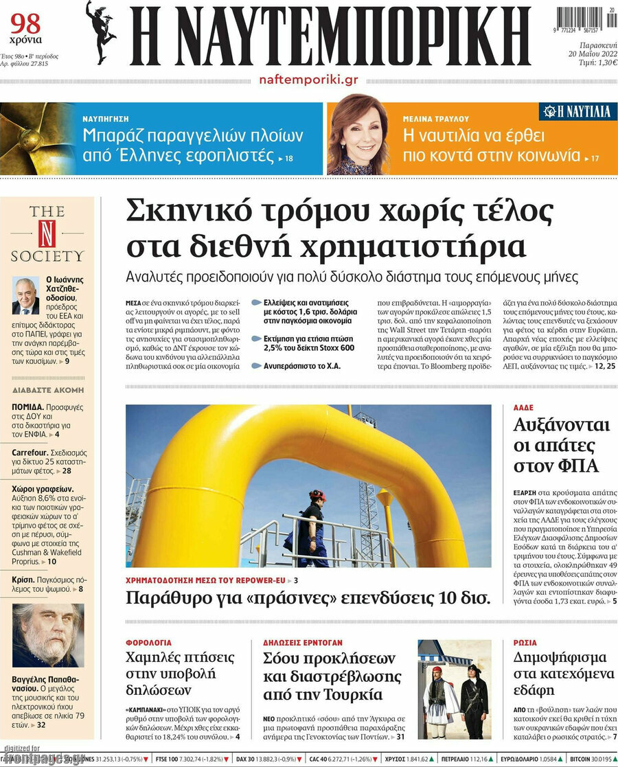 Η Ναυτεμπορική