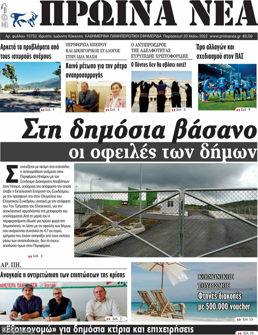 Πρωινά νέα