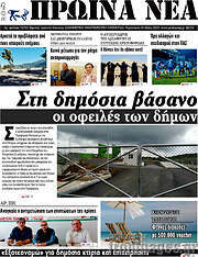 /Πρωινά νέα