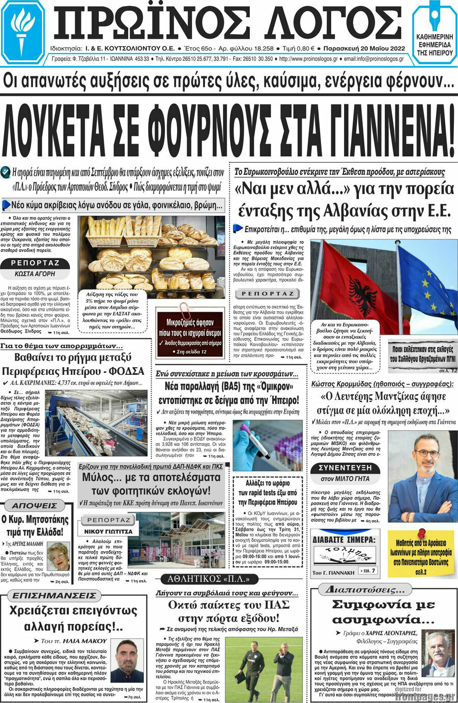 Πρωινός Λόγος