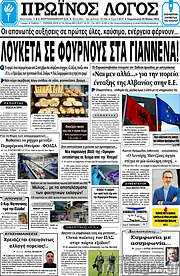 /Πρωινός Λόγος