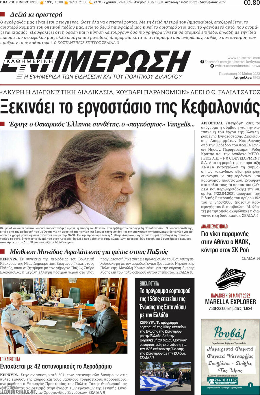 Ενημέρωση