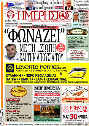 Πρωτοσέλιδο Ημερήσιος