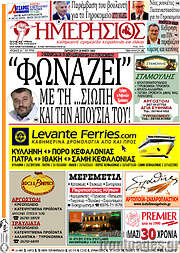 /Ημερήσιος