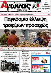 /Αγώνας της Κρήτης