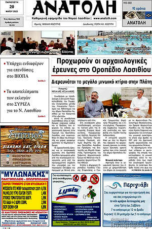 Πρωτοσέλιδο Ανατολή