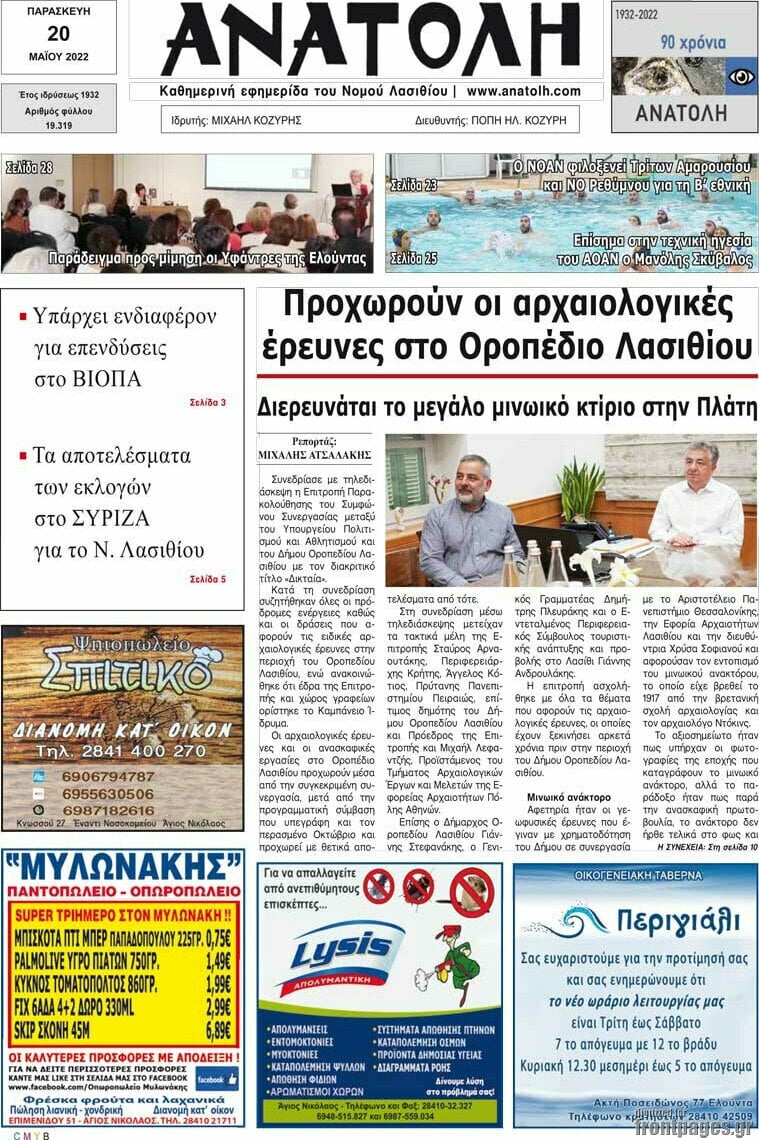 Ανατολή