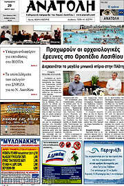 /Ανατολή