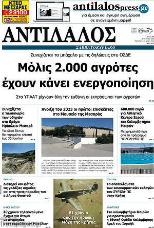 Πρωτοσέλιδο Αντίλαλος Μεσαράς