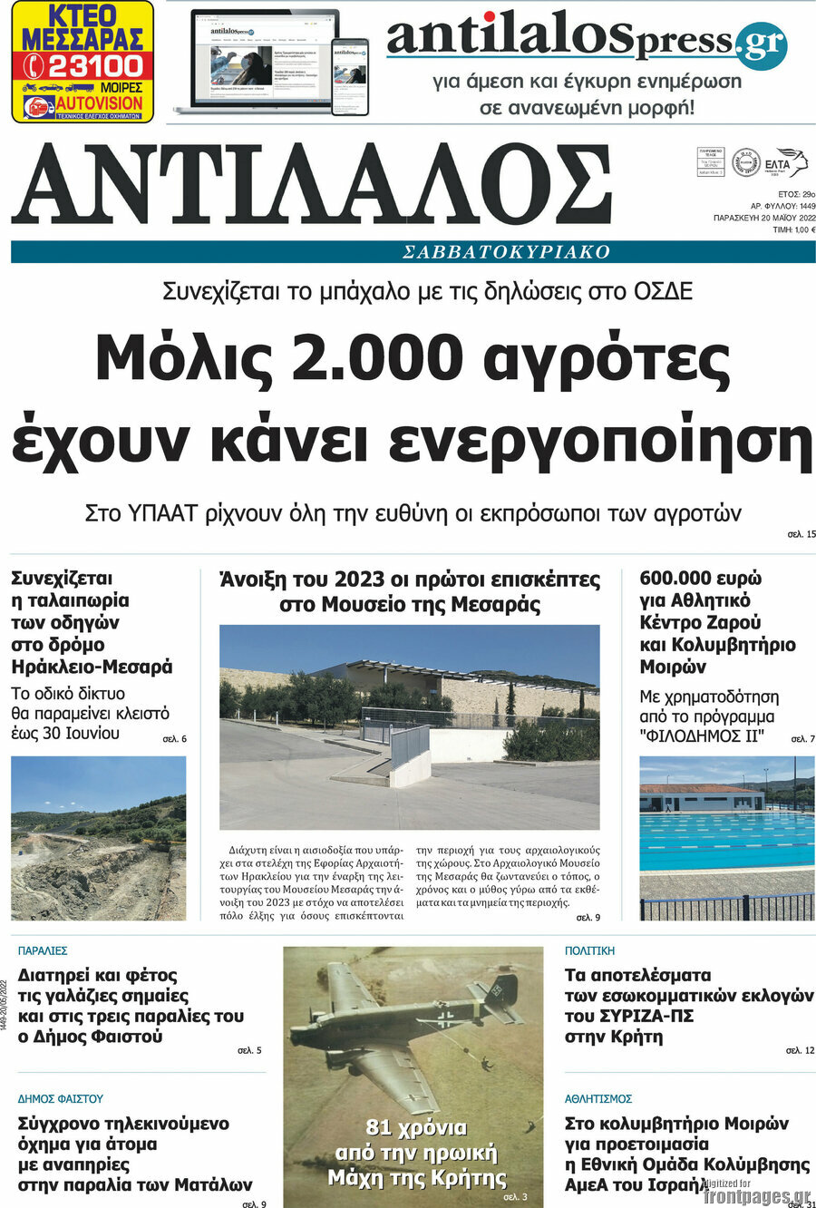 Αντίλαλος Μεσαράς