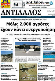 /Αντίλαλος Μεσαράς