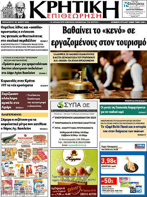 Πρωτοσέλιδο Κρητική Επιθεώρηση