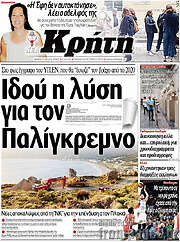 /Νέα Κρήτη