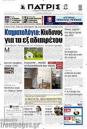 /Πατρίς
