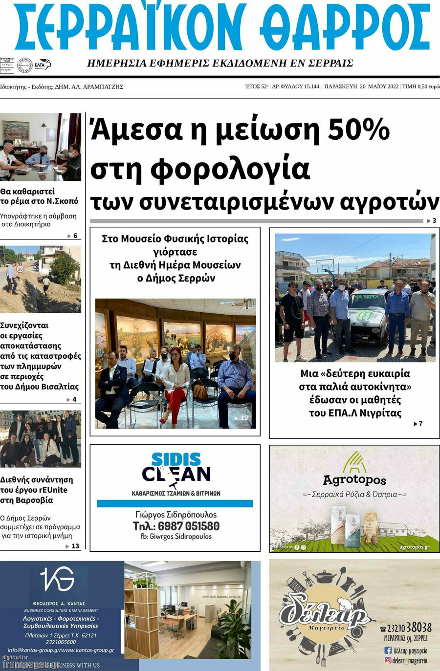 Σερραϊκόν Θάρρος