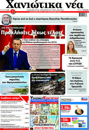 Πρωτοσέλιδο Χανιώτικα Νέα