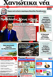 /Χανιώτικα Νέα